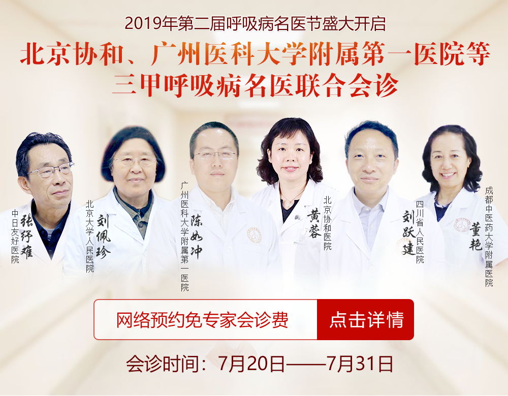 【第二届呼吸病名医节】家门口就能看呼吸病名