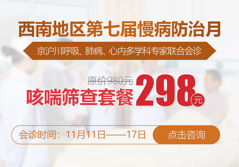11月11日-17日西南地区第七届慢性病防治月专家联