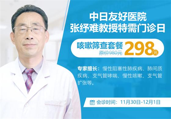 11月30日中日友好医院张抒难教授特需门诊日