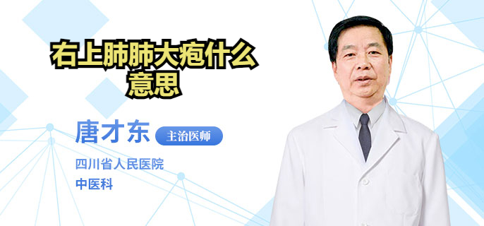右上肺肺大疱什么意思